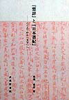 ◆◆◆非常にきれいな状態です。中古商品のため使用感等ある場合がございますが、品質には十分注意して発送いたします。 【毎日発送】 商品状態 著者名 黒須重彦 出版社名 武蔵野書院 発売日 1999年10月 ISBN 9784838601851