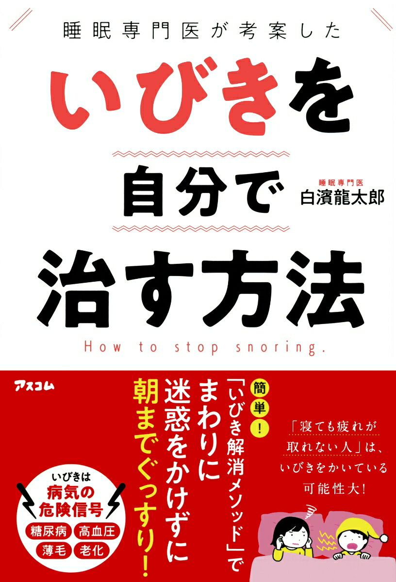 ◆◆◆おおむね良好な状態です。中古商品のため使用感等ある場合がございますが、品質には十分注意して発送いたします。 【毎日発送】 商品状態 著者名 白濱龍太郎 出版社名 アスコム 発売日 2020年03月26日 ISBN 9784776210719