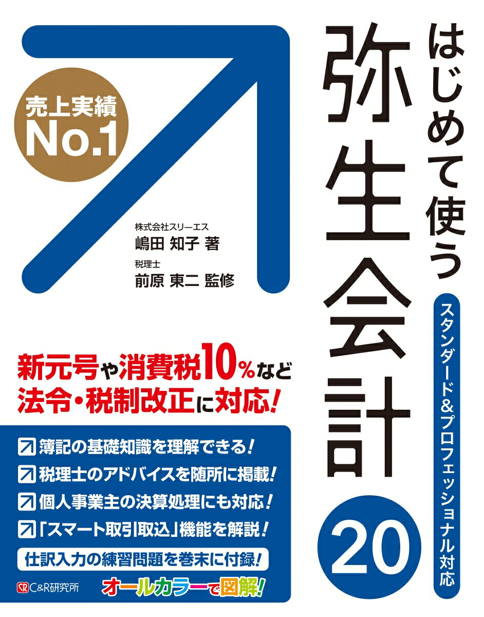 楽天市場】弥生 会計 ソフト 20の通販