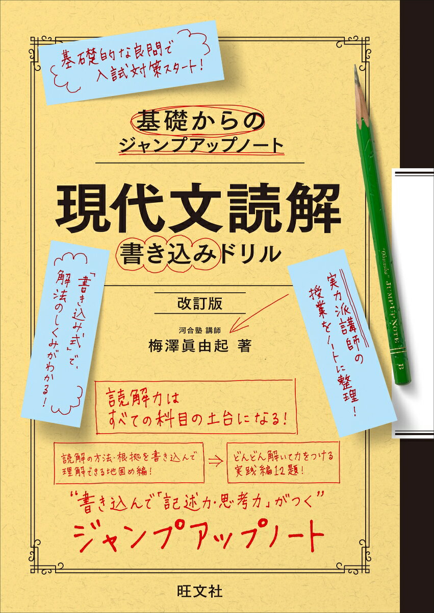 【中古】現代文読解書き込みドリル（単行本）
