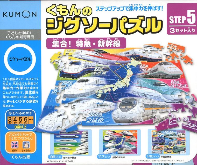 【中古】くもんのジグソ-パズル集合！特急・新幹線 （[教育用品]）（コミック）