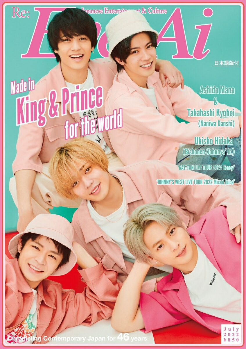 【中古】Re:Eye-Ai 2022年7月号（大型本）