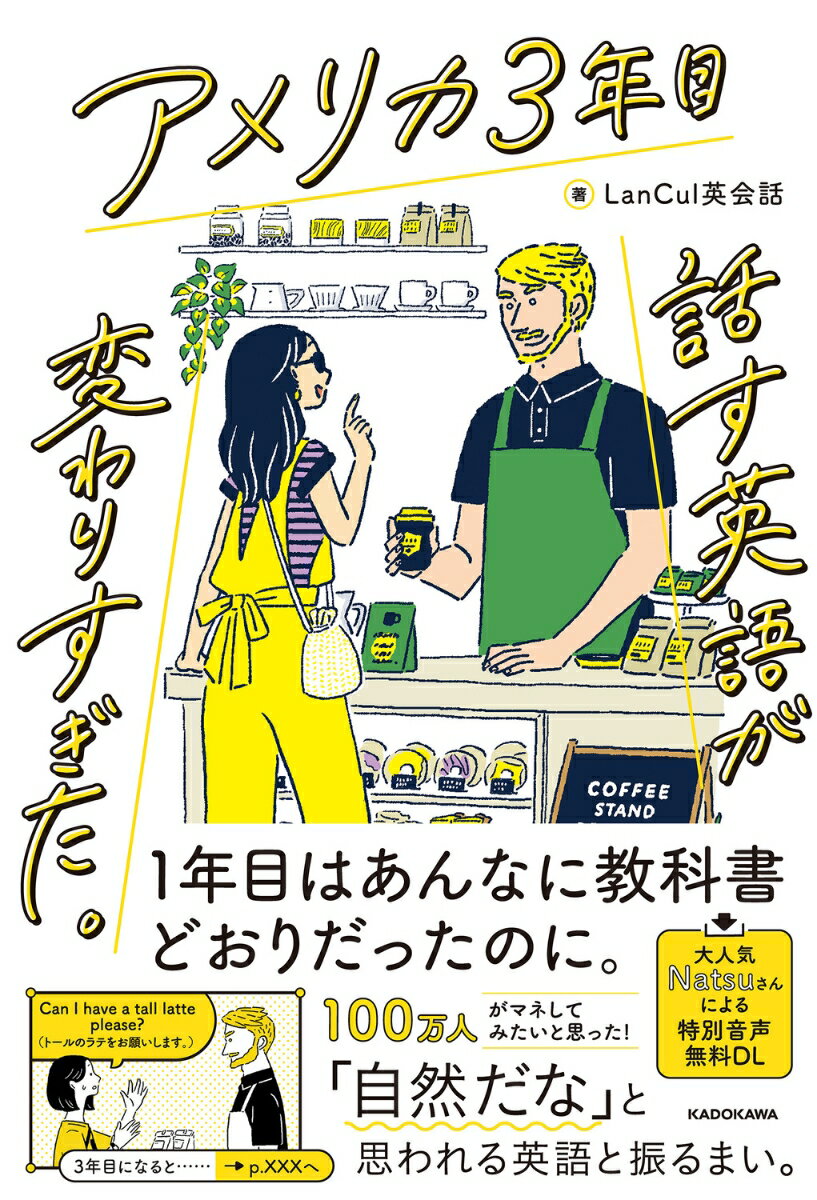 【中古】アメリカ3年目話す英語が変わりすぎた。 LanCul英会話（単行本）