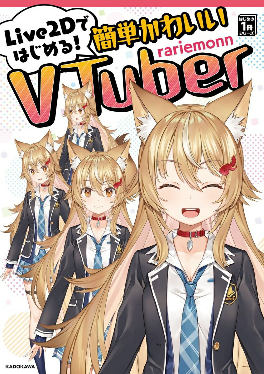 LIVE2D 参考書 4冊まとめ売り 楽天市場】live2d（本・雑誌・コミック）の通販