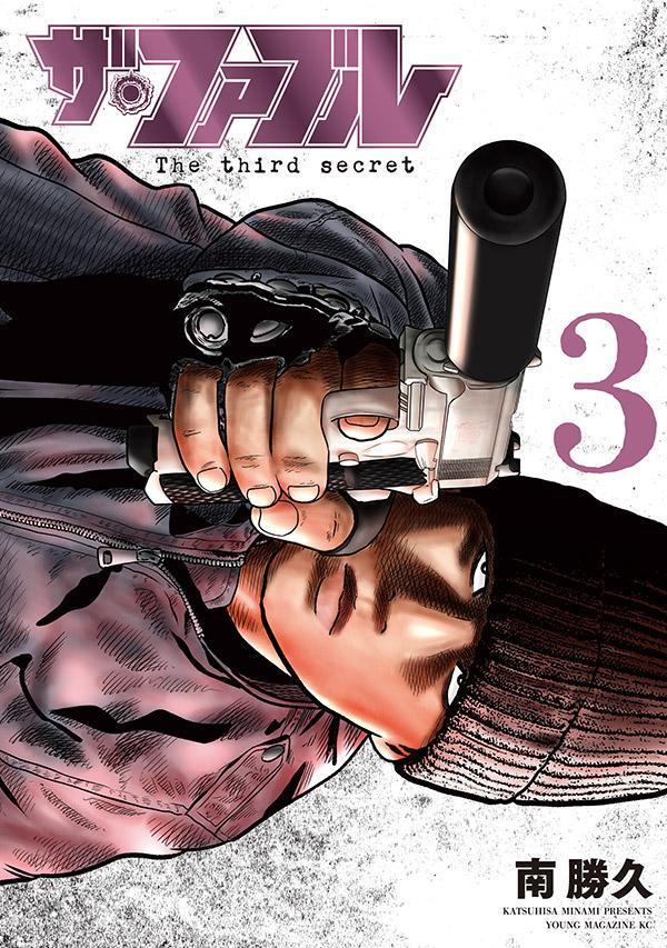 [중고] 더 패블 The third secret 3 서적 코단샤(코믹)