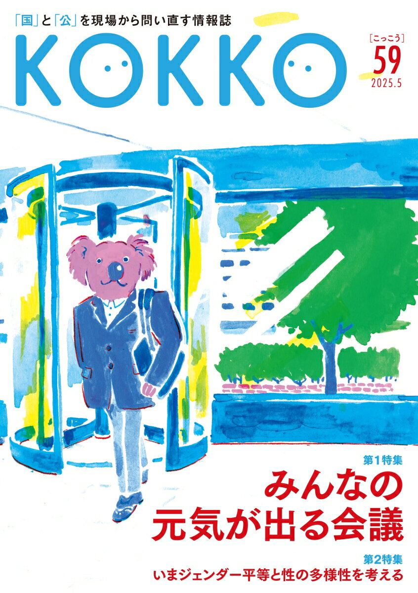 Rakuten - 【中古】KOKKO第59号（単行本）