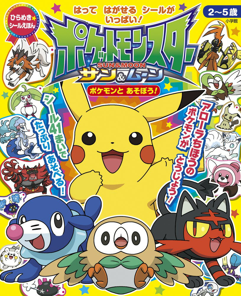 ポケモンえほん（一部初版あり）8冊 楽天市場】ポケモンza switch（その他｜絵本・児童書・図鑑）：本