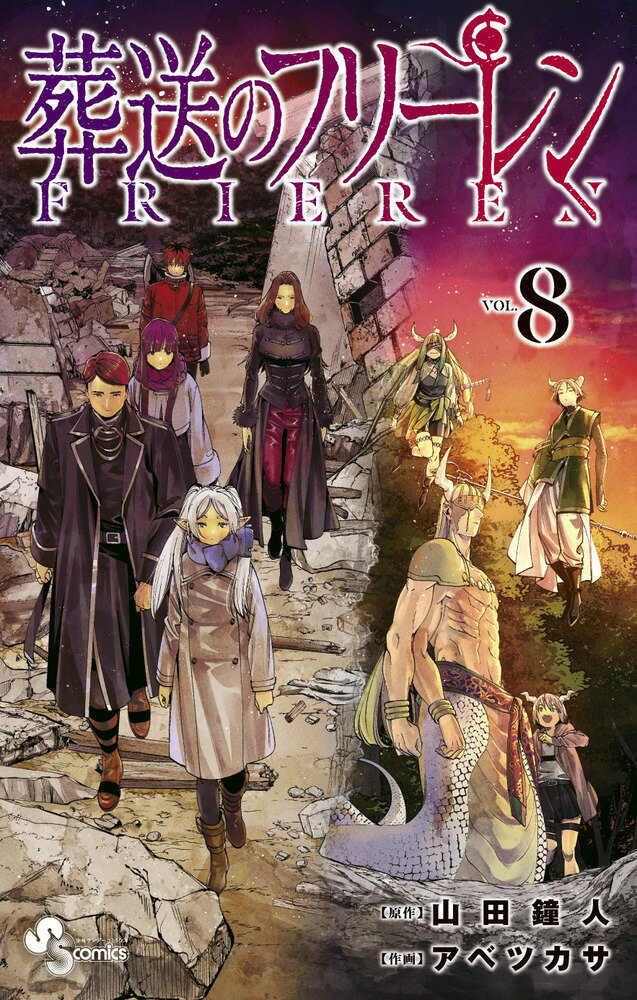 [Used] Funeral Frieren 8/ Abe Tsukasa (comic)