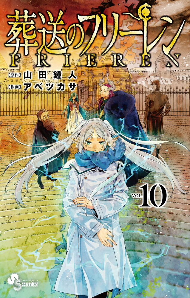 [Used] Funeral Frieren 10/ Abe Tsukasa (comic)