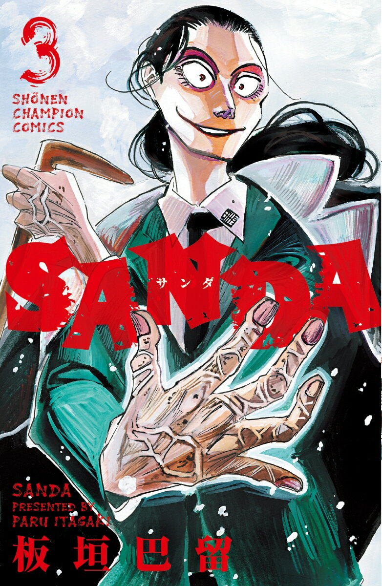 Kodansha Magazine C - 【中古】SANDA 3（コミック）