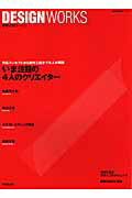 Industries - 【中古】デザインワークス 成美堂出版（ムック）