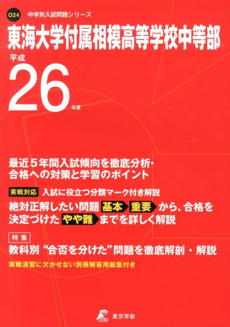 ◆◆◆表紙に傷みがあります。中古ですので多少の使用感がありますが、品質には十分に注意して販売しております。迅速・丁寧な発送を心がけております。【毎日発送】 商品状態 著者名 出版社名 東京学参 ISBN 9784808073060