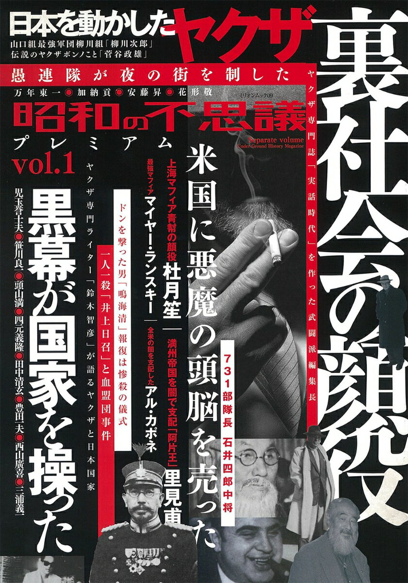 【中古】昭和の不思議プレミアム（ムック）