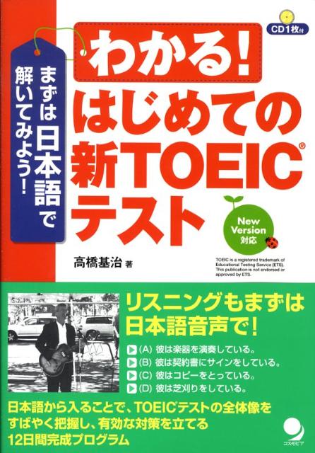◆◆◆カバーに日焼けがあります。中古ですので多少の使用感がありますが、品質には十分に注意して販売しております。迅速・丁寧な発送を心がけております。【毎日発送】 商品状態 著者名 高橋基治 出版社名 コスモピア 発売日 2008年07月25日...