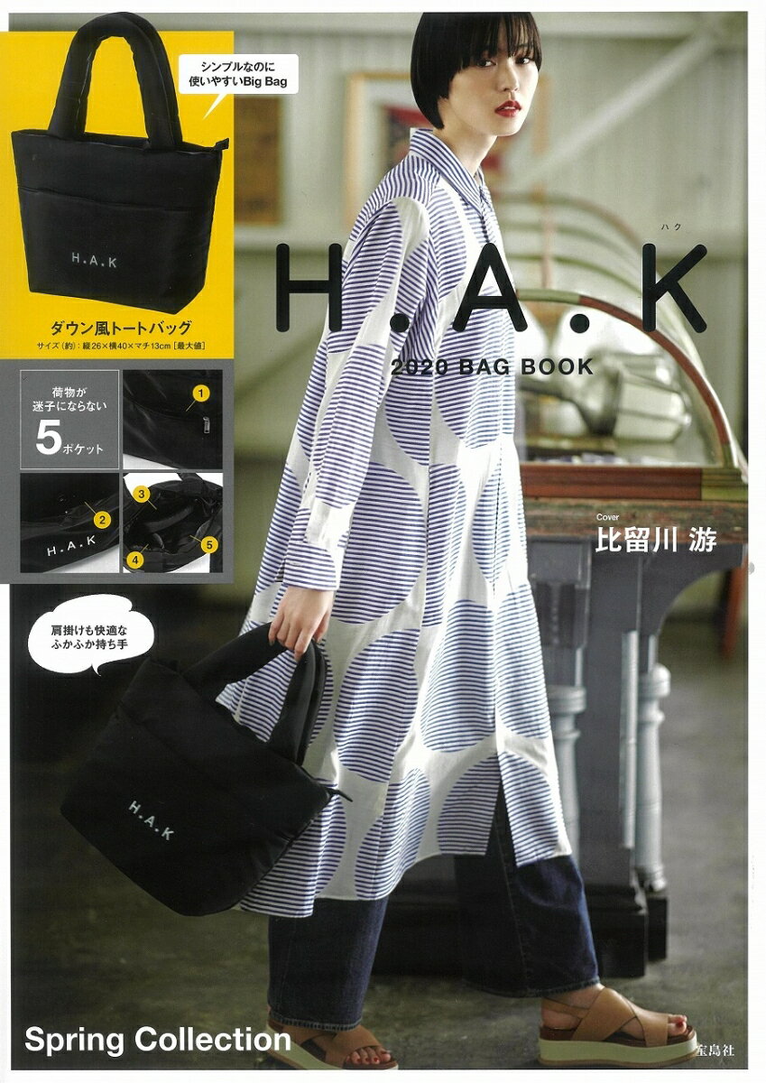【中古】H．A．K．2020 BAG BOOK 宝島社（大型本）