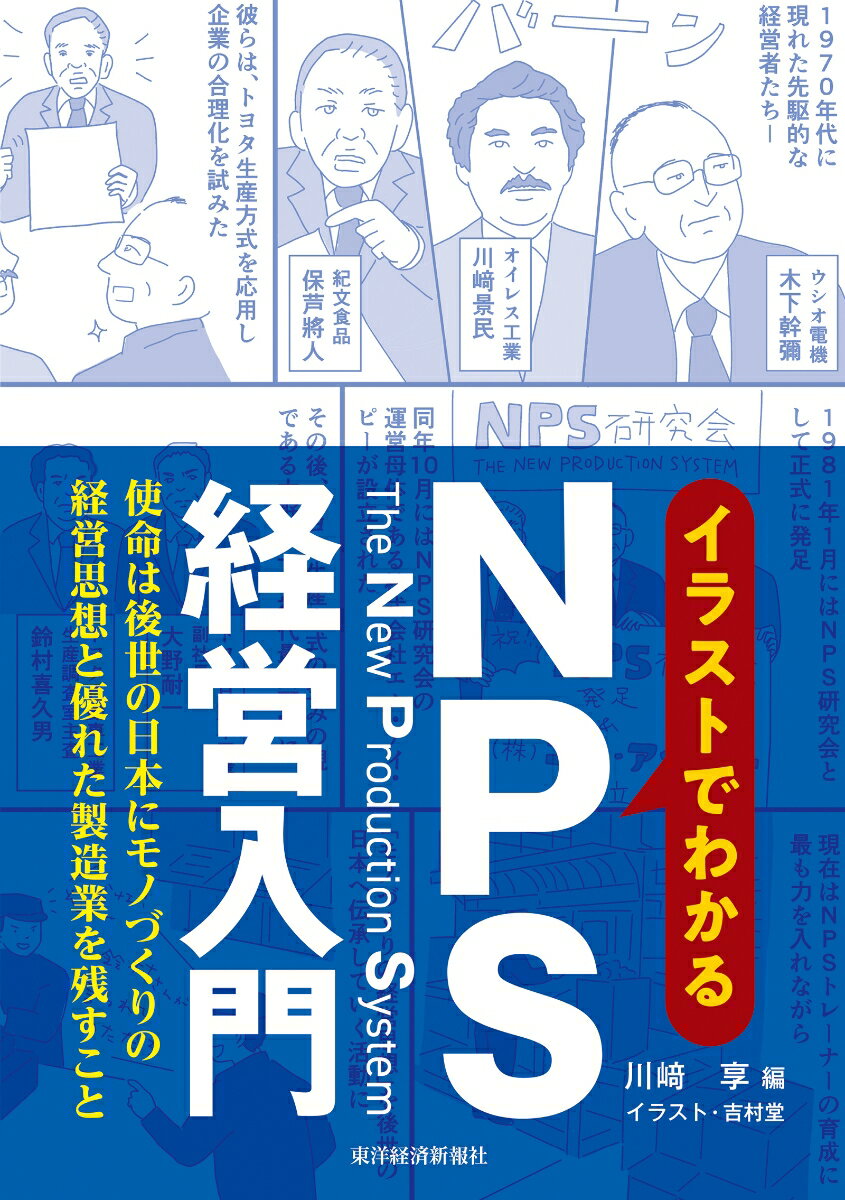 Rakuten - 【中古】イラストでわかるNPS経営入門（単行本）