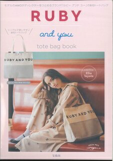 【中古】RUBY and you tote ba（大型本）