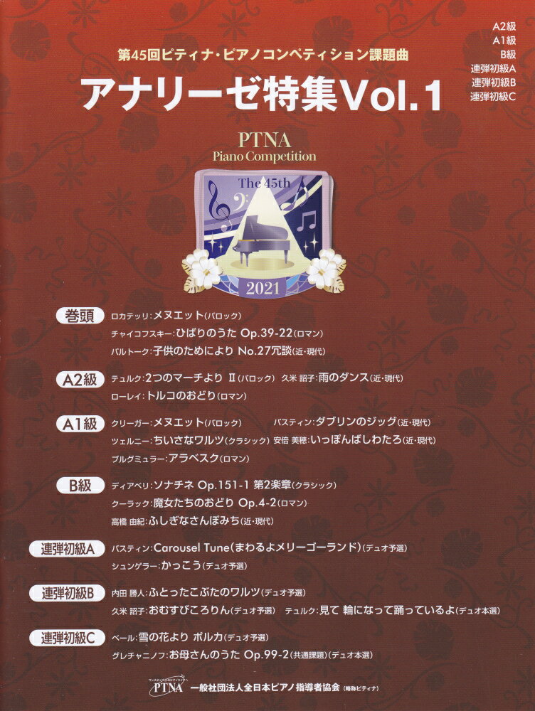 うさぎ ピティナアナリーゼ CD 入門から上級まで使えるピアノメソッド