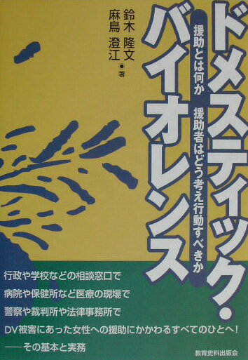 ◆◆◆非常にきれいな状態です。中古商品のため使用感等ある場合がございますが、品質には十分注意して発送いたします。 【毎日発送】 商品状態 著者名 鈴木,隆文,弁護士、麻鳥,澄江 出版社名 教育史料出版会 ISBN 9784876524402