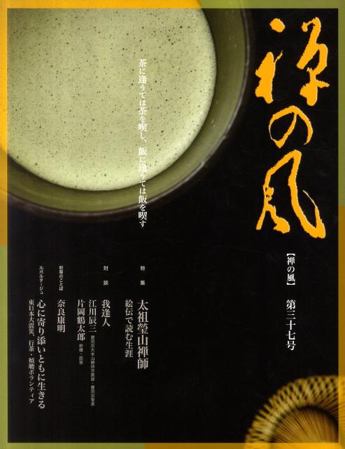 ◆◆◆おおむね良好な状態です。中古商品のため使用感等ある場合がございますが、品質には十分注意して発送いたします。 【毎日発送】 商品状態 著者名 著:曹洞宗宗務庁,編集:曹洞宗宗務庁 出版社名 曹洞宗宗務庁、水曜社 発売日 2011年08月23日 ISBN 9784880652726
