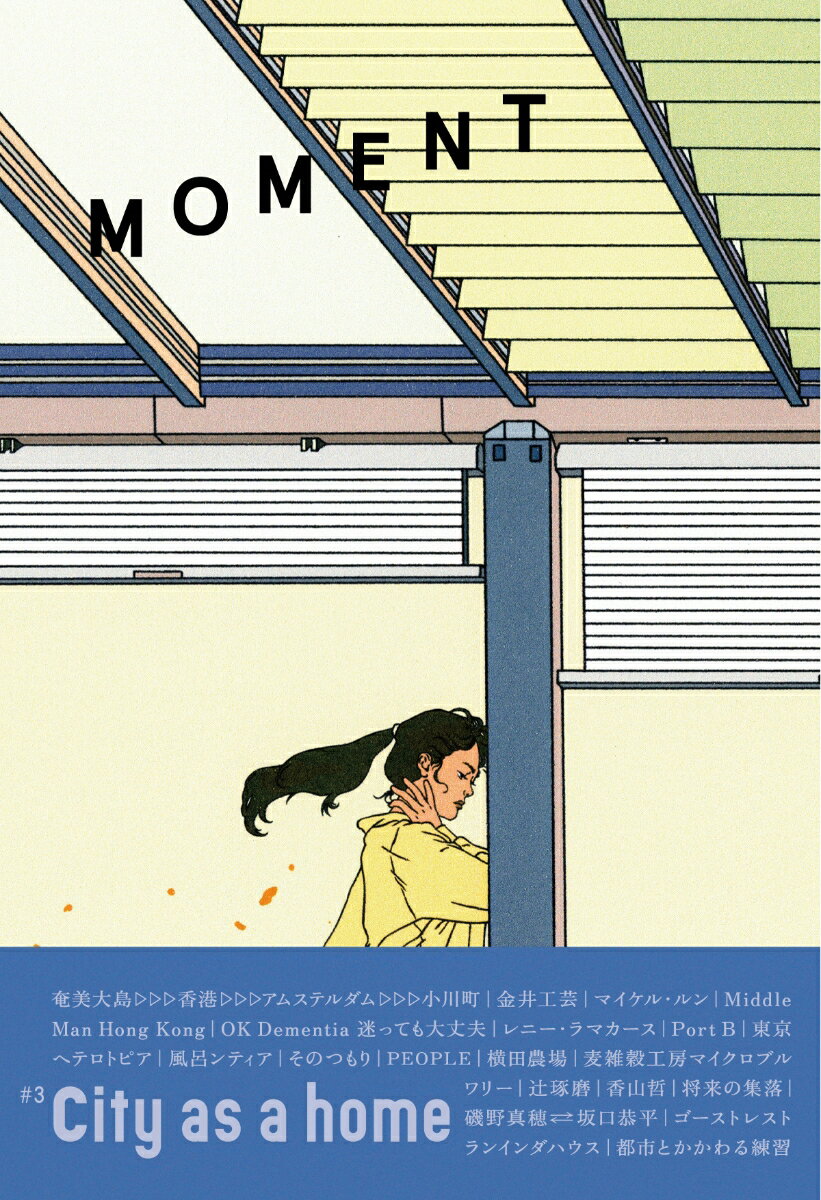 【中古】MOMENT 3 本/雑誌 / リ・パブリック（単行本）