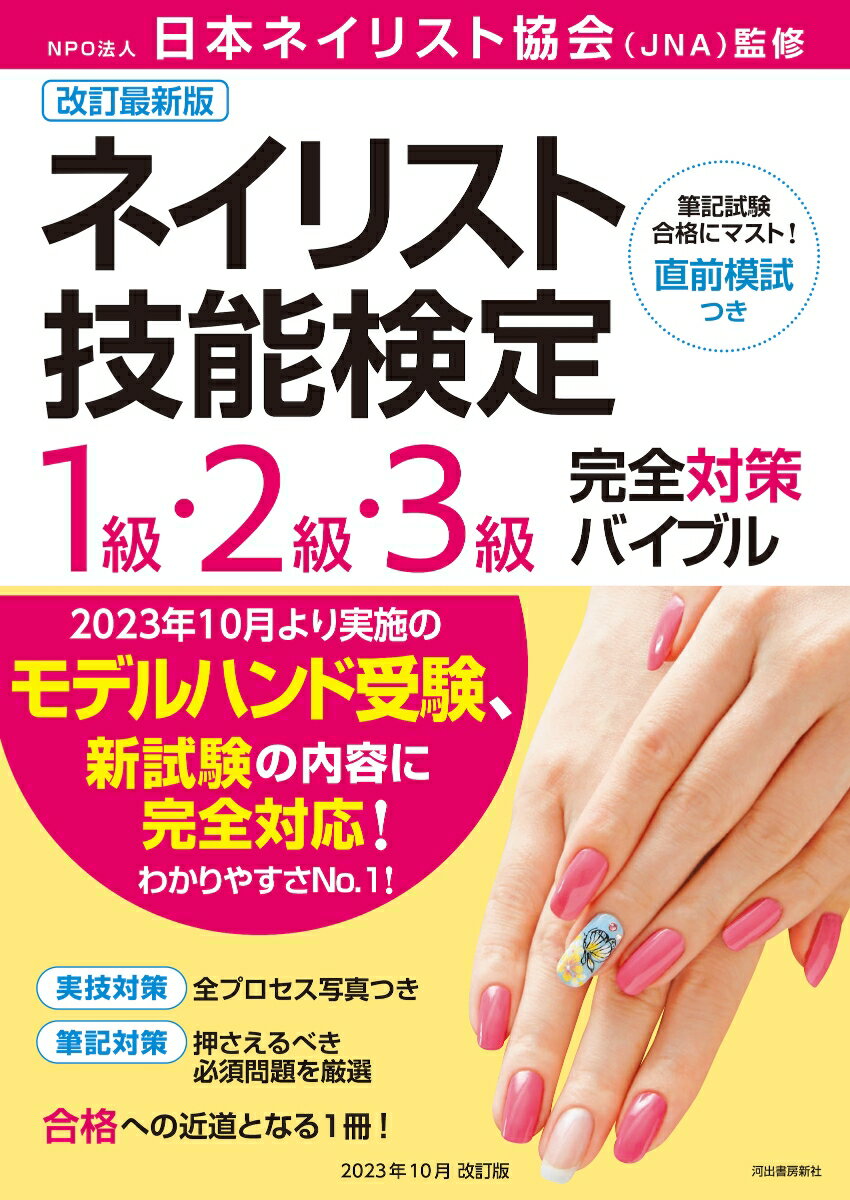 楽天市場】ネイリスト 検定 3級の通販