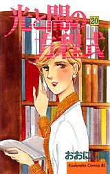 ◆◆◆小口に日焼けがあります。中古ですので多少の使用感がありますが、品質には十分に注意して販売しております。迅速・丁寧な発送を心がけております。【毎日発送】 商品状態 著者名 おおにし,真 出版社名 講談社 ISBN 9784063177930