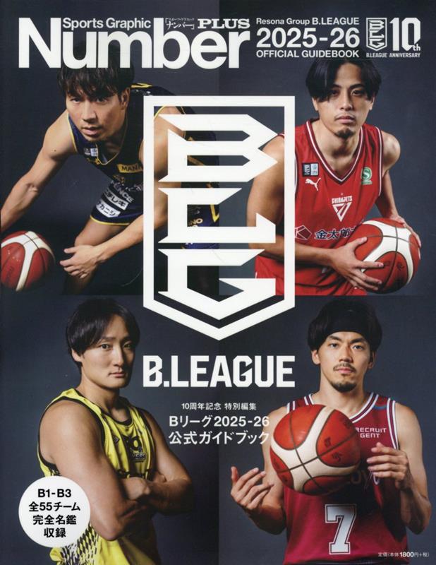 【中古】Bリーグ公式ガイドブック 2025−26/（ムック） vaboo-23900894 VALUE BOOKS パッケージ画像