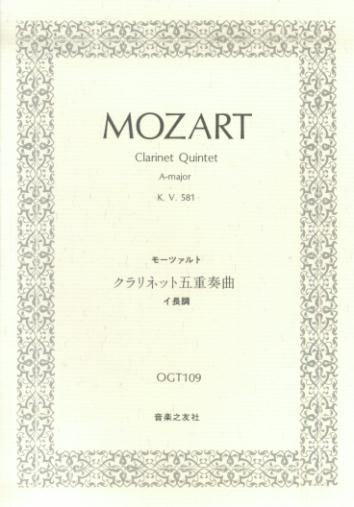 Rakuten - 【中古】モーツァルト クラリネット五重奏曲 音楽之友社（楽譜）