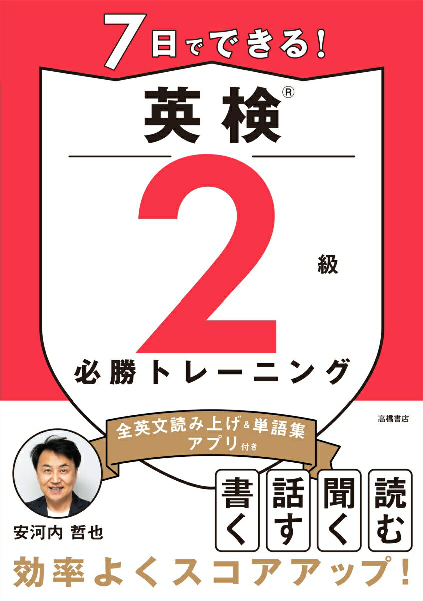◆◆◆非常にきれいな状態です。中古商品のため使用感等ある場合がございますが、品質には十分注意して発送いたします。 【毎日発送】 商品状態 著者名 安河内哲也 出版社名 高橋書店 発売日 2025-09-09 ISBN 9784471275549