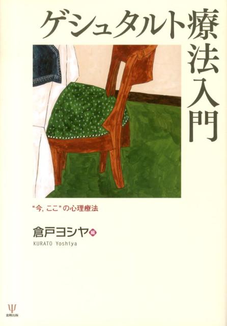 ◆◆◆おおむね良好な状態です。中古商品のため使用感等ある場合がございますが、品質には十分注意して発送いたします。 【毎日発送】 商品状態 著者名 編集:倉戸ヨシヤ 出版社名 金剛出版 発売日 2012-12-25 ISBN 9784772412810
