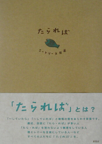 Rakuten - 【中古】たられば ミートソース兄弟（単行本）