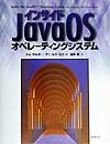 【中古】インサイドJavaOSオペレーティングシステム トムサルポー ,チャールズミロ ,油井尊 訳者（単行本）