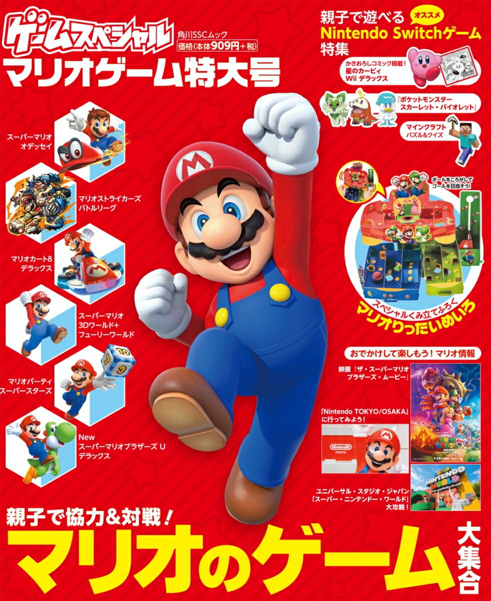 【中古】ゲームスペシャル マリオゲーム特大号/KADOKAWA（ムック）