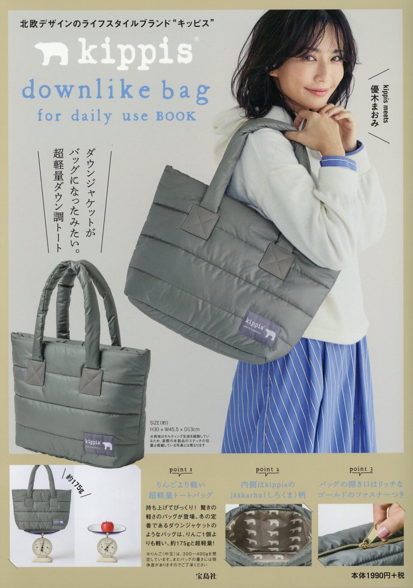 【中古】kippis downlike bag for daily use BOOK 宝島社（大型本）