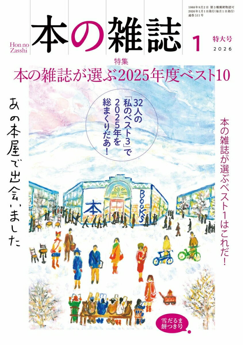 【中古】本の雑誌 2026-1（単行本）