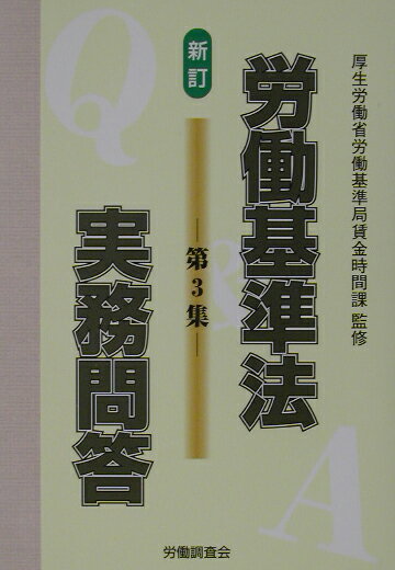 ◆◆◆全体的に日焼けがあります。印押しがあります。中古ですので多少の使用感がありますが、品質には十分に注意して販売しております。迅速・丁寧な発送を心がけております。【毎日発送】 商品状態 著者名 著:労働調査会 出版社名 労働調査会 ISBN 9784897827674