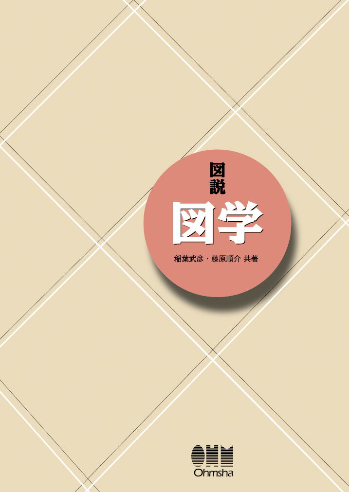◆◆◆おおむね良好な状態です。中古商品のため使用感等ある場合がございますが、品質には十分注意して発送いたします。 【毎日発送】 商品状態 著者名 稲葉武彦、藤原順介 出版社名 オーム社 ISBN 9784274207235