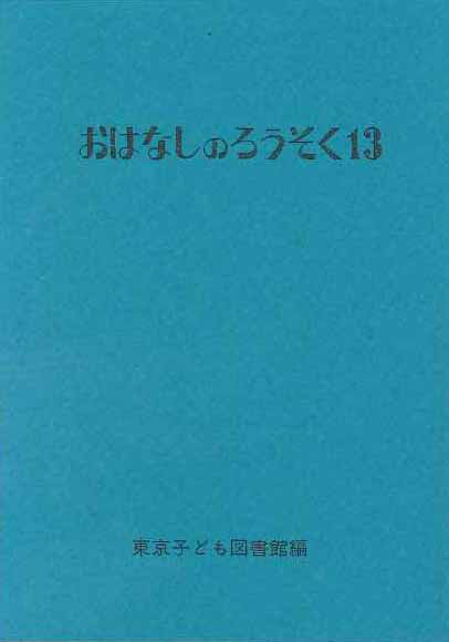楽天市場】おはなしろうそくの通販