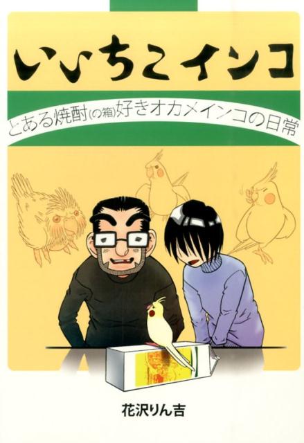 【中古】いいちこイン