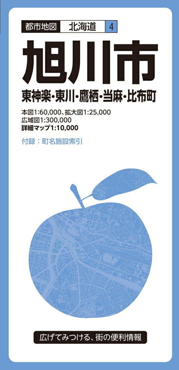 【中古】旭川市 東神楽・東川・鷹栖・当麻・比布町（地図）