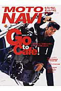 【中古】MOTO NAVI 2004 Summer もういちど、オートバイと暮らす。 別冊CG 二玄社（ムック）