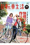 【中古】自転車生活 Vol．34 / 出版社（大型本）