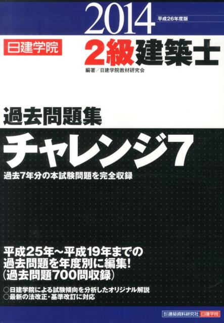 楽天市場】二級建築士 日建学院の通販