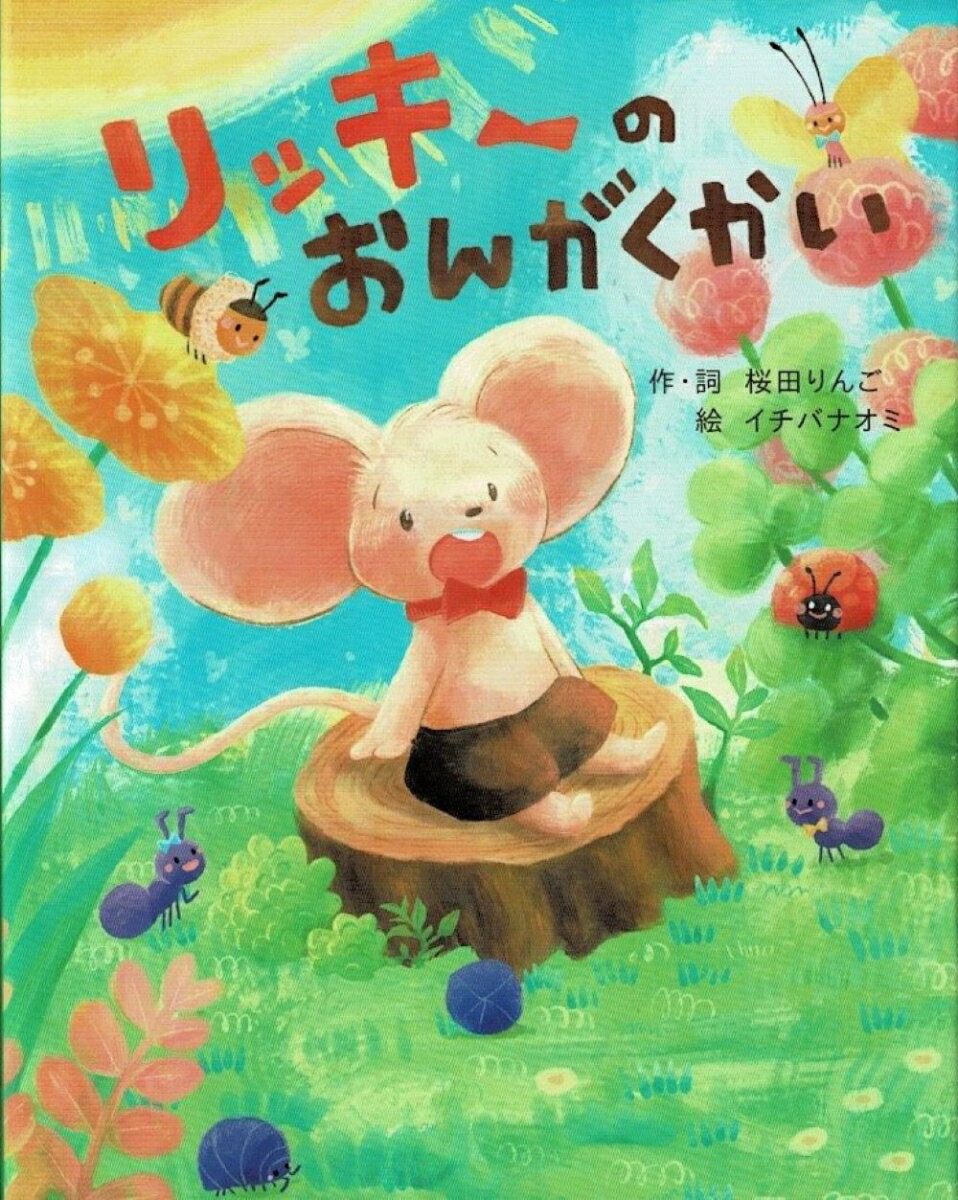 【中古】リッキーのおんがくかい �