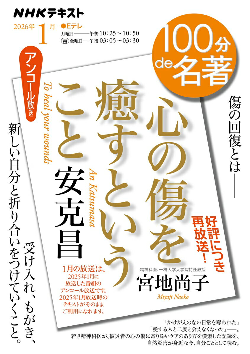 ◆◆◆おおむね良好な状態です。中古商品のため使用感等ある場合がございますが、品質には十分注意して発送いたします。 【毎日発送】 商品状態 著者名 宮地尚子 出版社名 NHK出版 発売日 2025-12-24 ISBN 9784142231867