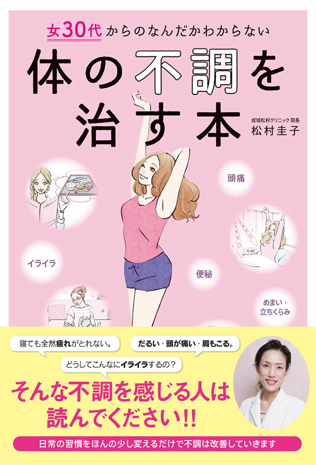 ◆◆◆おおむね良好な状態です。中古商品のため使用感等ある場合がございますが、品質には十分注意して発送いたします。 【毎日発送】 商品状態 著者名 松村圭子医師 出版社名 東京書店 ISBN 9784885747991