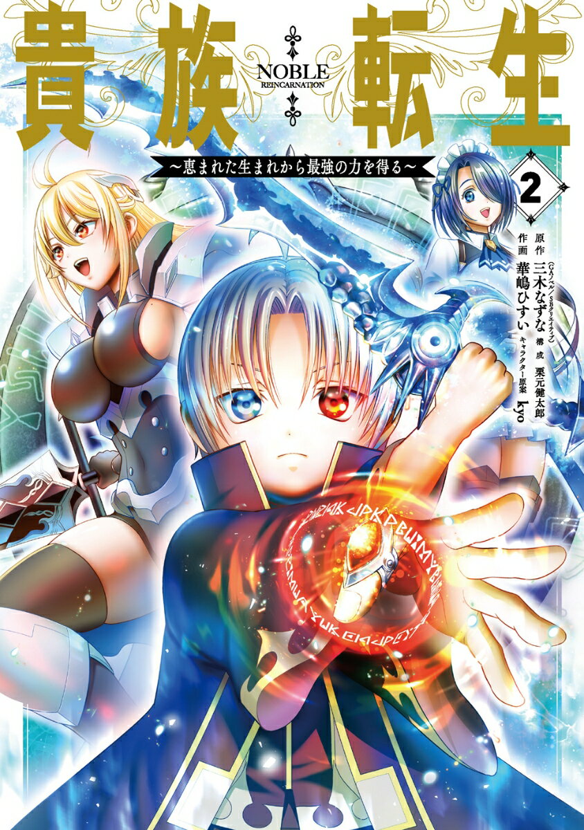 楽天市場】貴族転生 コミック（コミック｜本・雑誌・コミック）の通販