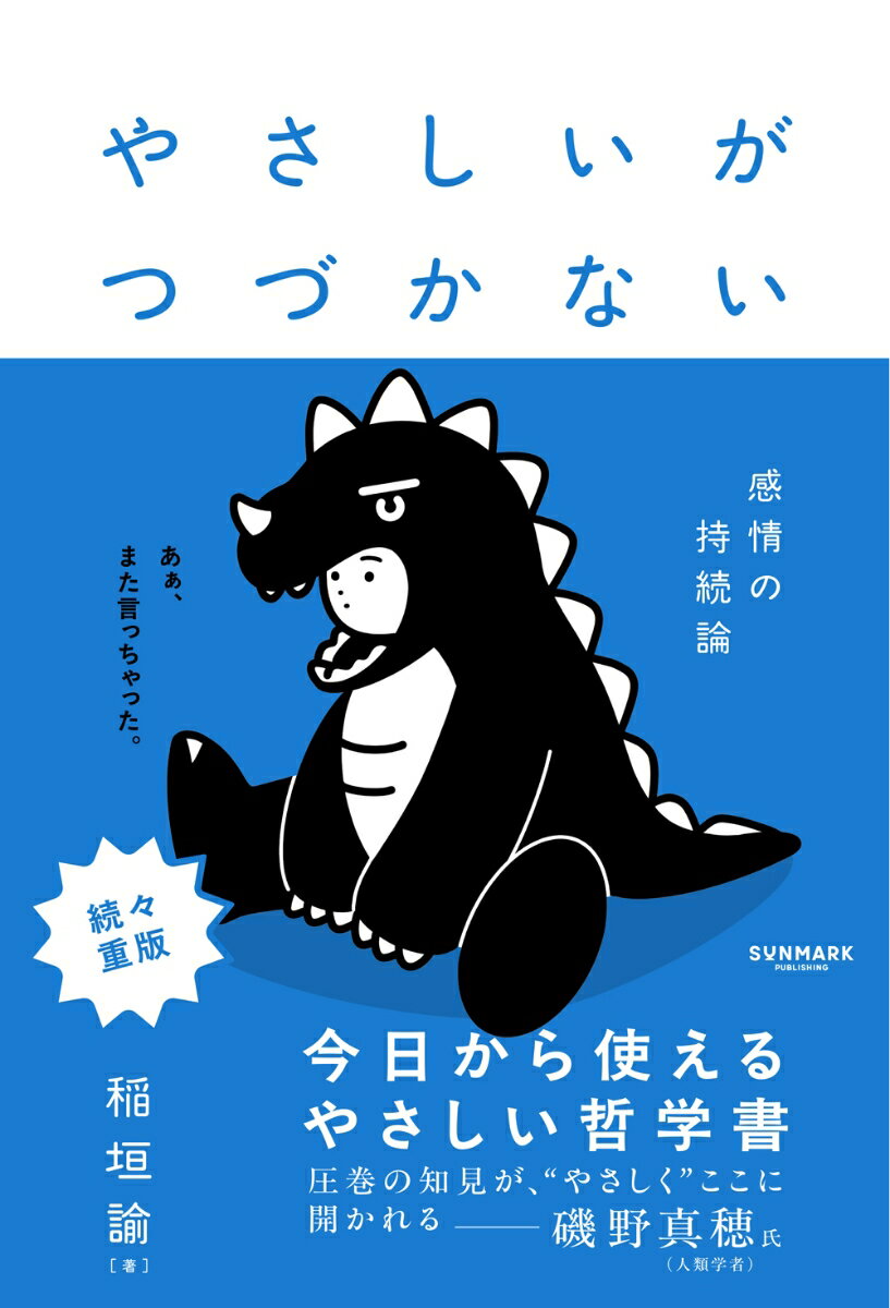 【中古】やさしいがつづかない / 稲垣諭（単行本（ソフトカバー））