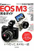 【中古】Canon EOS M3完全ガイド 写真を本格的に楽しみたい人のためのミラーレス / インプレス（ムック）